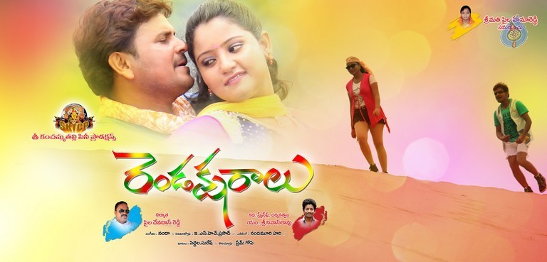 Rendaksharalu Photos and Posters - 85 / 133 photos