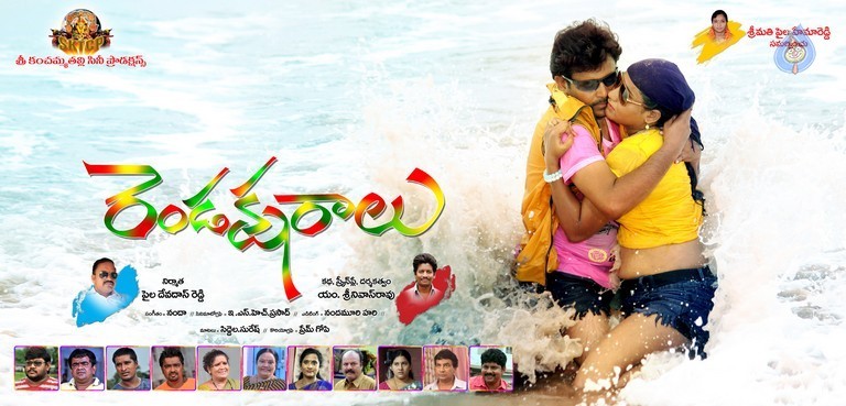 Rendaksharalu Photos and Posters - 97 / 133 photos