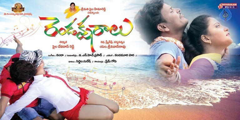 Rendaksharalu Photos and Posters - 100 / 133 photos
