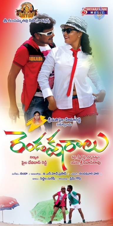 Rendaksharalu Photos and Posters - 104 / 133 photos