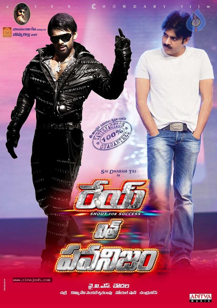 REY Movie Pawanism Wallpapers - 1 / 3 photos