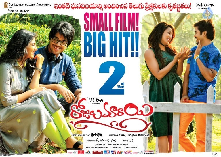 Rojulu Marayi 2nd Week Posters - 1 / 3 photos