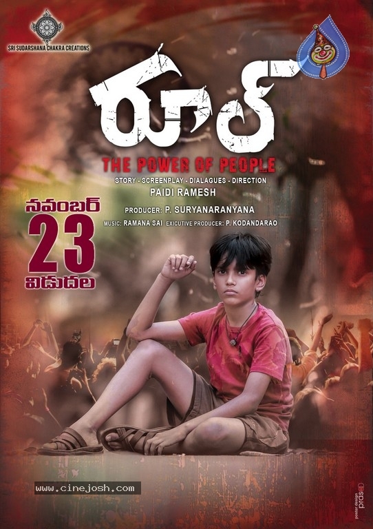 Rool Movie Release Date Posters - 2 / 9 photos