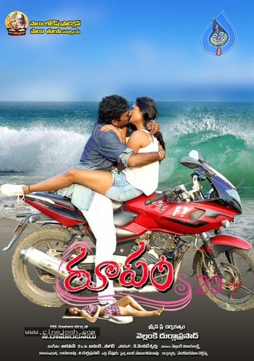 Rupam S20+ Movie Posters - 4 / 12 photos