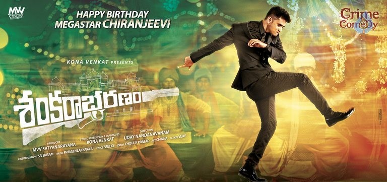 Sankarabharanam Chiru Birthday Design - 1 / 1 photos