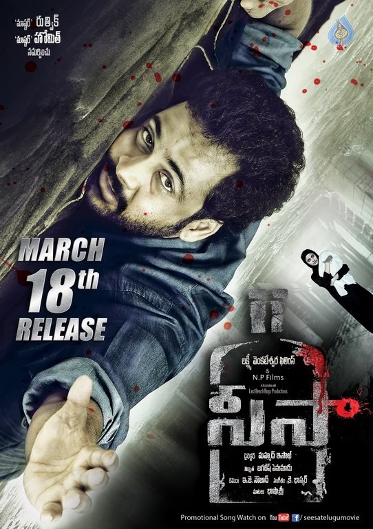 Seesa Movie Posters and Photos - 15 / 37 photos