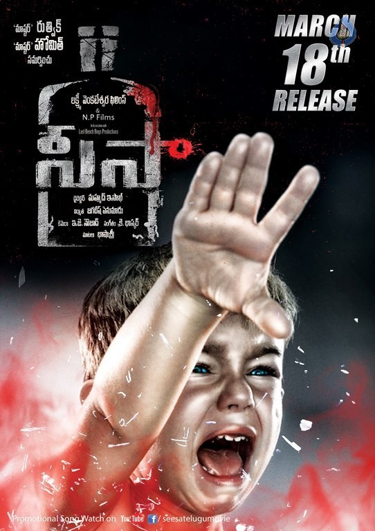 Seesa Movie Posters and Photos - 35 / 37 photos