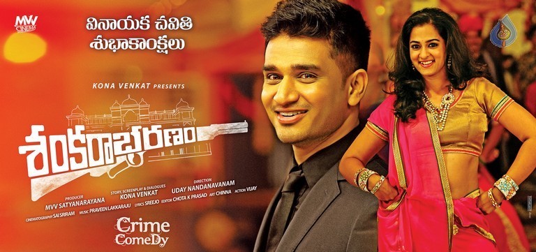 Shankarabharanam Vinayaka Chavithi Poster - 1 / 1 photos