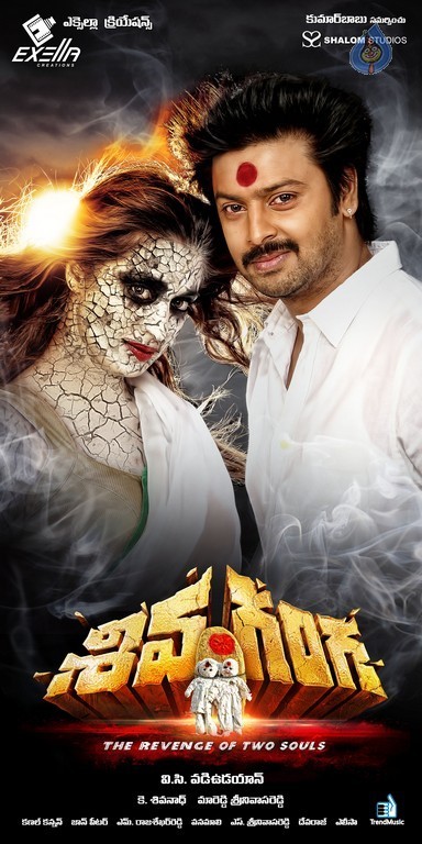 Shiva Ganga New Posters - 9 / 33 photos