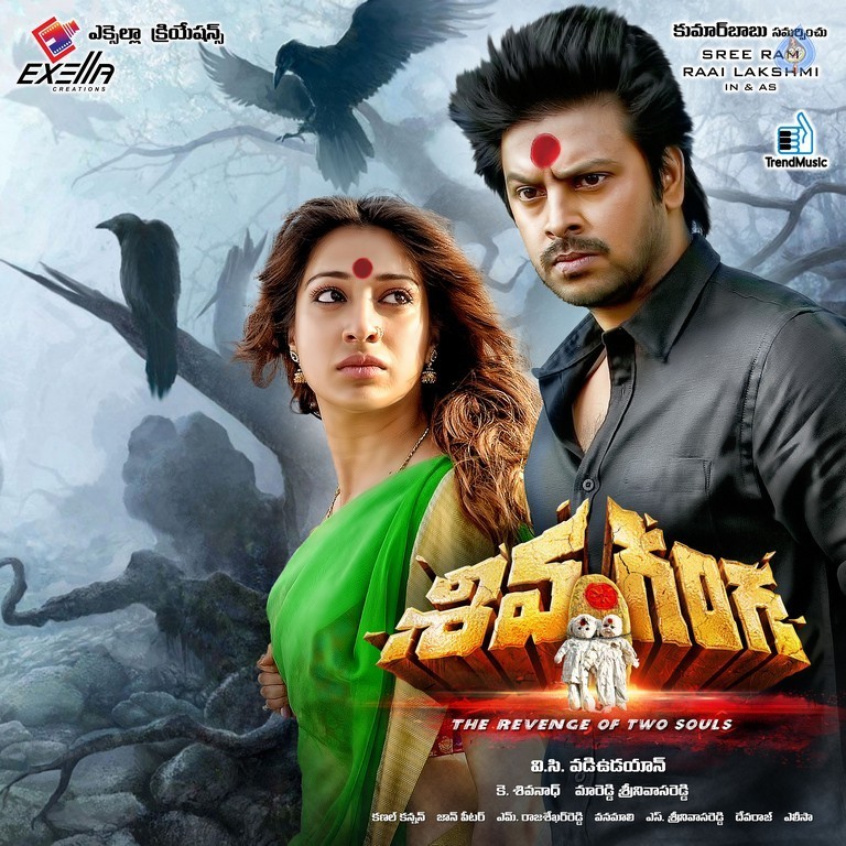 Shiva Ganga New Posters - 18 / 33 photos