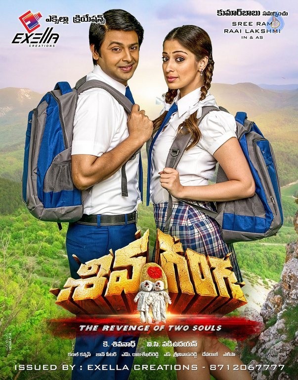 Shiva Ganga Photos and Posters - 1 / 26 photos