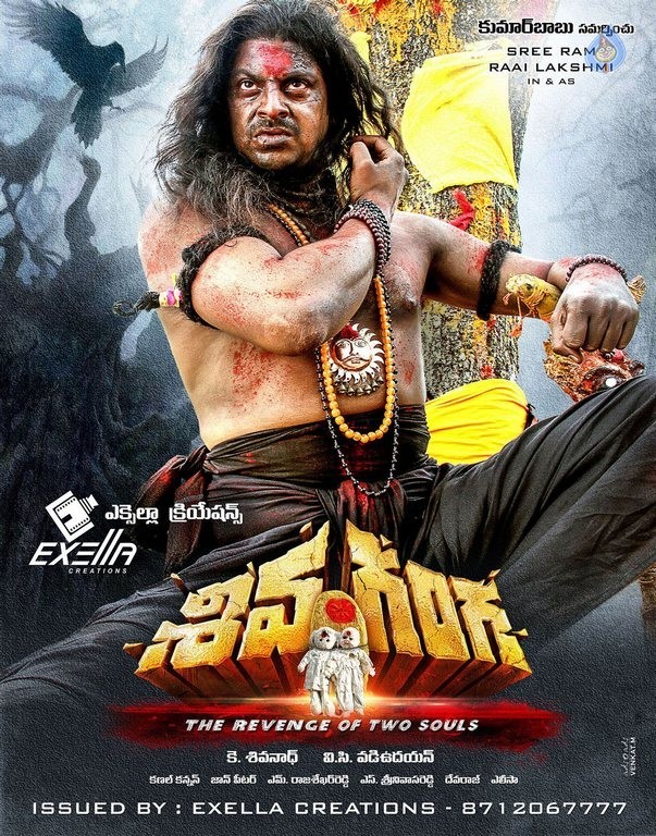 Shiva Ganga Photos and Posters - 11 / 26 photos