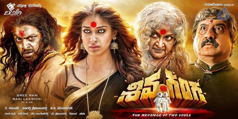 Shiva Ganga Photos and Posters - 19 / 26 photos