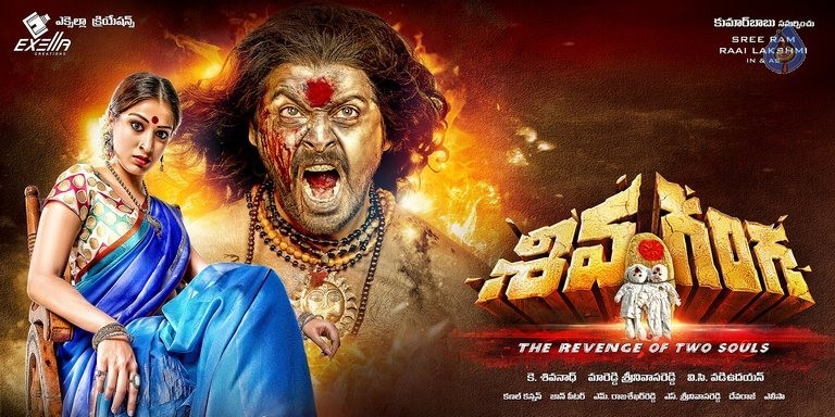 Shiva Ganga Photos and Posters - 22 / 26 photos