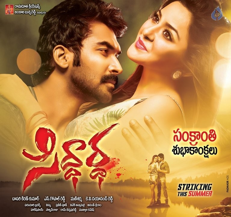 Siddhartha Movie Sankranthi Posters - 3 / 3 photos