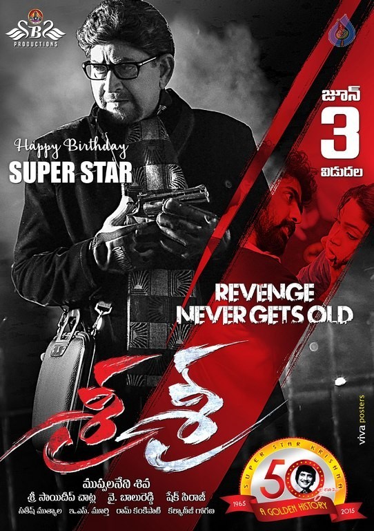 Sri Sri Movie New Posters - 2 / 14 photos