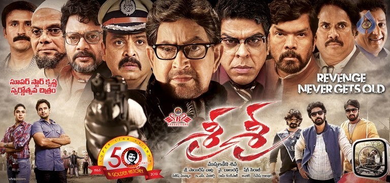 Sri Sri Movie New Posters - 14 / 14 photos