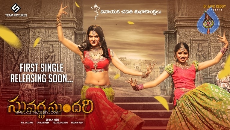 Suvarna Sundari Movie Wallpaper - 1 / 1 photos