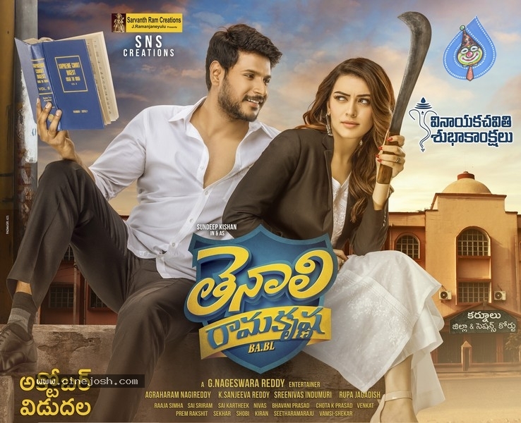 Tenali Ramakrishna Movie Posters - 2 / 2 photos