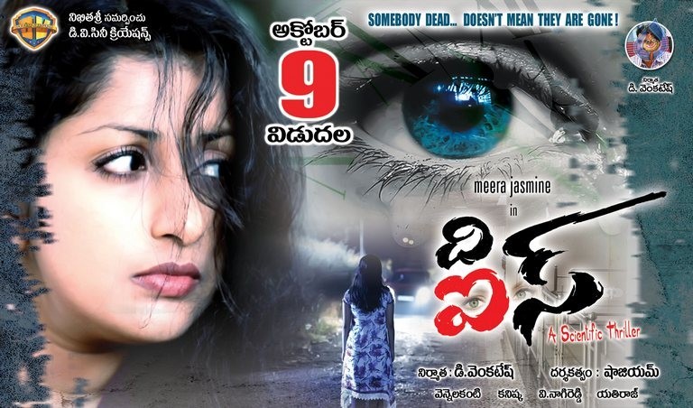 The Eyes Movie Posters - 1 / 11 photos