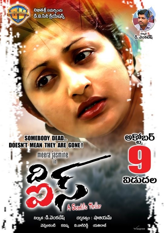 The Eyes Movie Posters - 2 / 11 photos