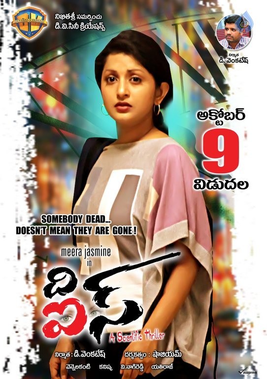 The Eyes Movie Posters - 6 / 11 photos