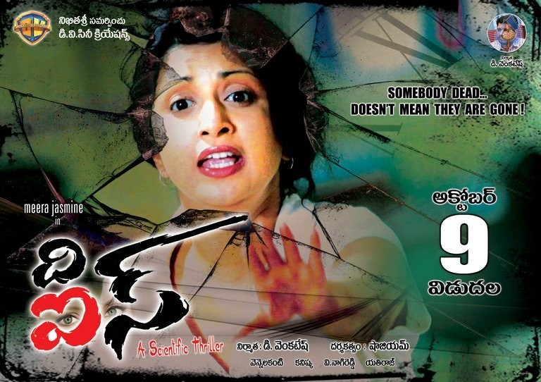 The Eyes Movie Posters - 7 / 11 photos