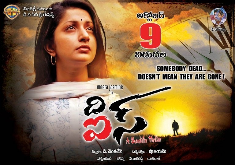The Eyes Movie Posters - 10 / 11 photos