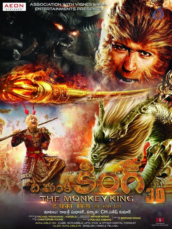 The Monkey King Movie Posters and Photos Photo 1 of 13