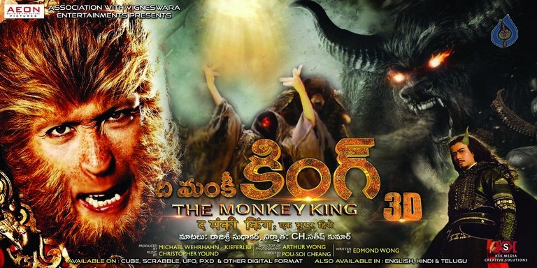 The Monkey King Movie Posters and Photos - 3 / 13 photos