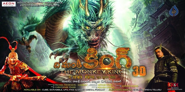 The Monkey King Movie Posters and Photos - 11 / 13 photos