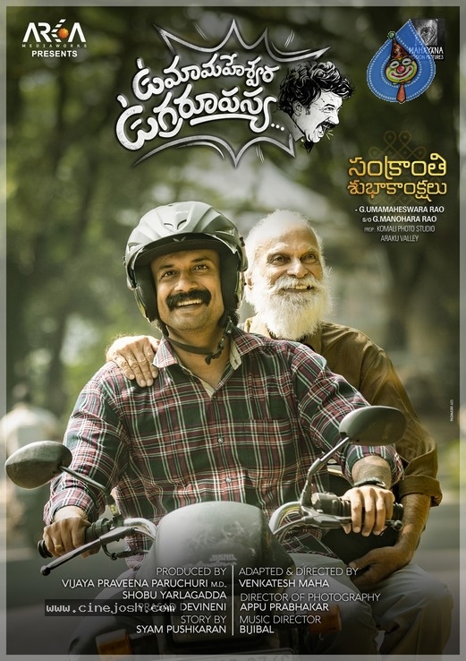 UmaMaheshwara UgraRoopasya Sankranthi Posters - 2 / 2 photos