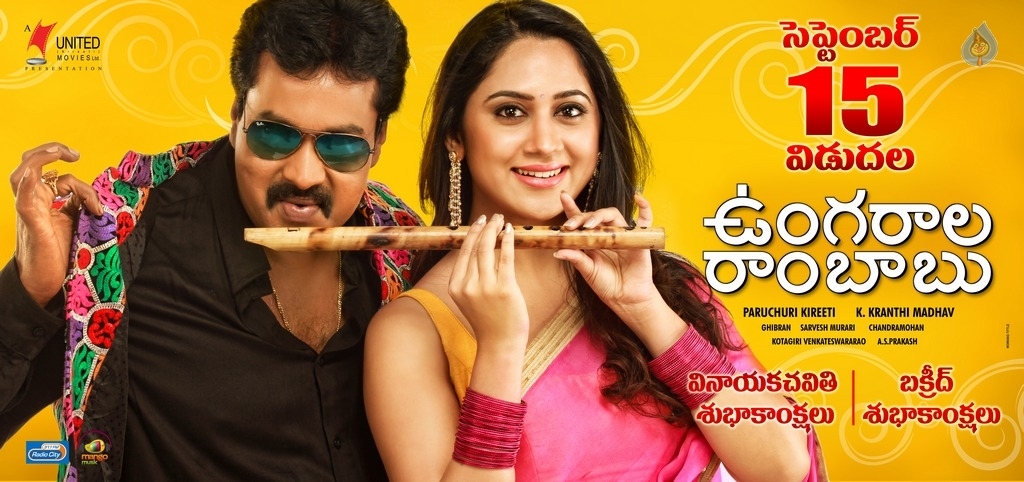 Ungarala Rambabu Movie Release Date Posters - 2 / 2 photos