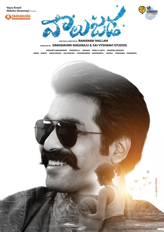 Vaalujada Movie Photos - 9 / 11 photos