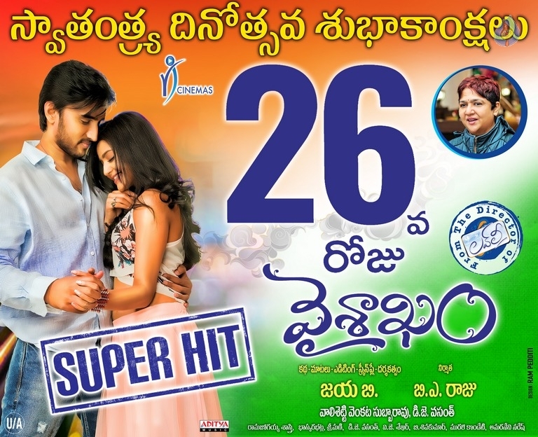 Vaisakham Movie 26th Days Posters - 2 / 2 photos