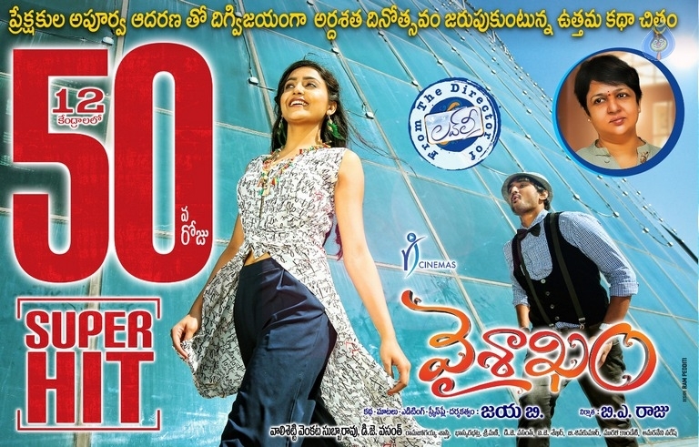 Vaisakham Movie 50 Days Posters - 3 / 8 photos