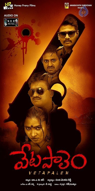 Vetapalem Photos and Posters - 5 / 26 photos