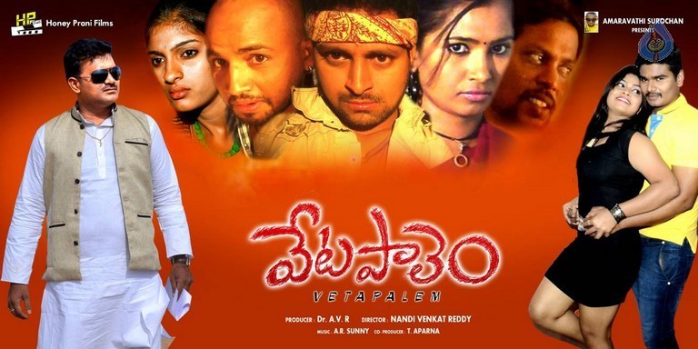 Vetapalem Photos and Posters - 9 / 26 photos