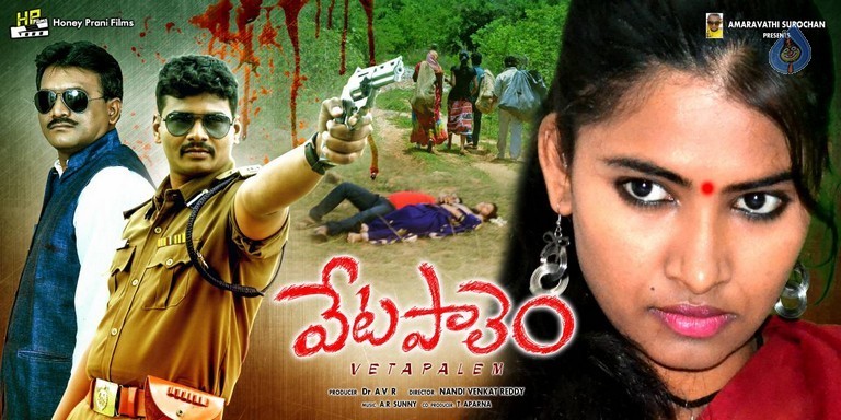 Vetapalem Photos and Posters - 13 / 26 photos