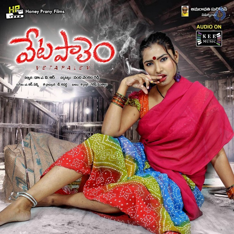 Vetapalem Photos and Posters - 23 / 26 photos