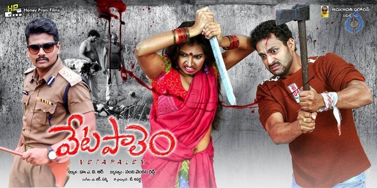 Vetapalem Photos and Posters - 26 / 26 photos