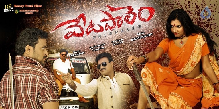 Vetapalem Posters and Photos - 5 / 29 photos