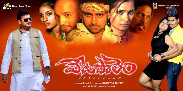 Vetapalem Posters and Photos - 10 / 29 photos