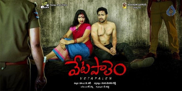 Vetapalem Posters and Photos - 21 / 29 photos