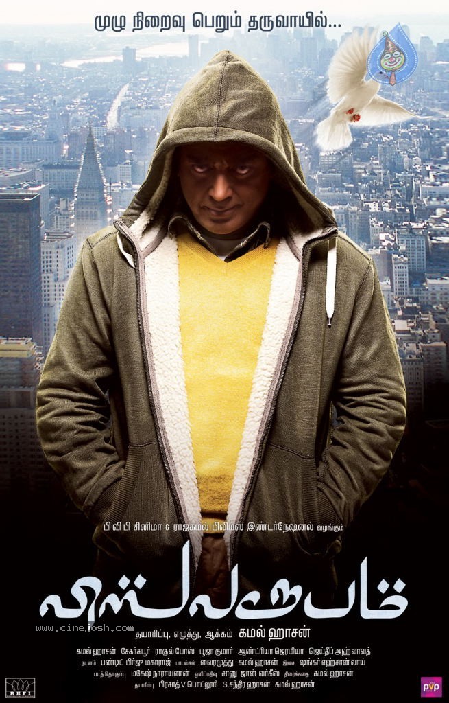 Vishwaroopam Tamil Movie Posters - 2 / 5 photos