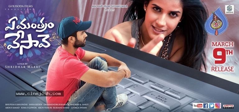 Ye Mantram Vesave Movie Posters - 1 / 17 photos