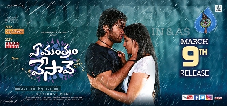 Ye Mantram Vesave Movie Posters - 2 / 17 photos