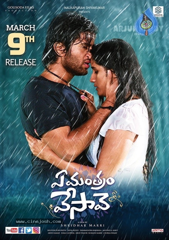 Ye Mantram Vesave Movie Posters - 13 / 17 photos