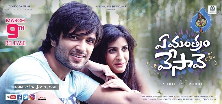 Ye Mantram Vesave Movie Posters - 14 / 17 photos