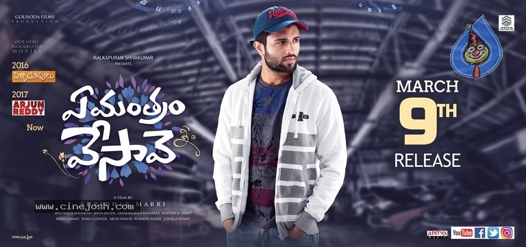 Ye Mantram Vesave Movie Posters - 16 / 17 photos